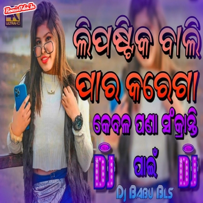 Lipstick Bali Par Karega Odia Dj